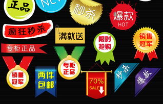 淘宝天猫促销标签水印模板设计指南 吸引眼球，引爆销量