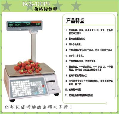 菜场升级新利器 BOSSZLE BZX系列超市条码电子秤解析